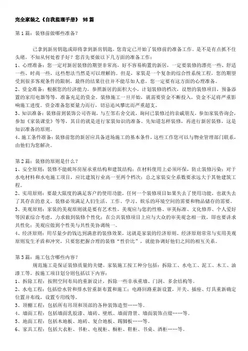 完全家装之《自我监理手册》