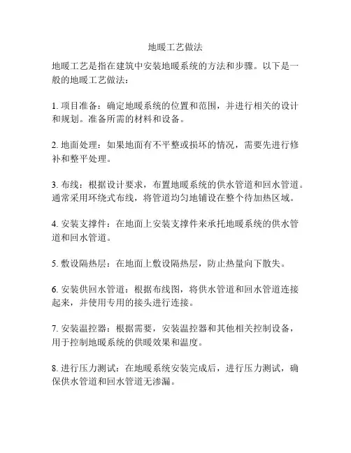 地暖工艺做法