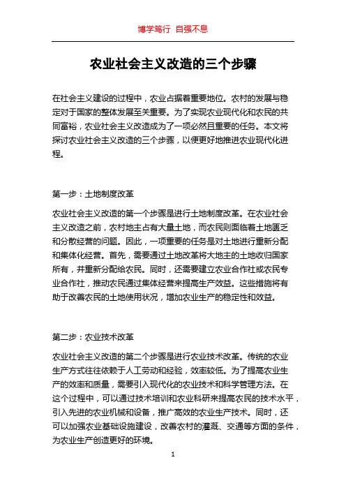农业社会主义改造的三个步骤