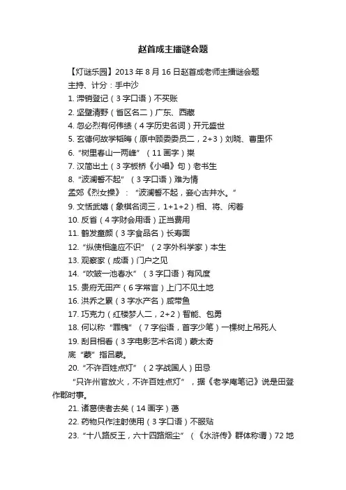赵首成主擂谜会题