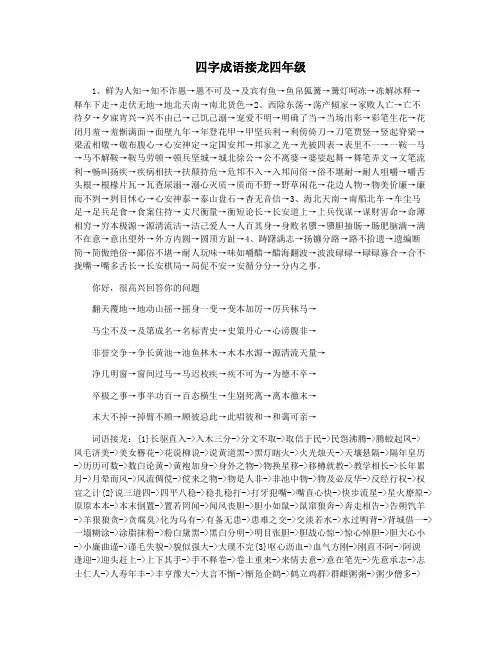 四字成语接龙四年级
