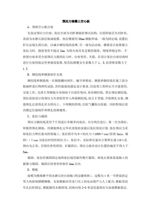 预应力混凝土空心板施工方案