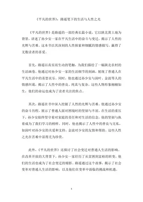 如何评价路遥的《平凡的世界》
