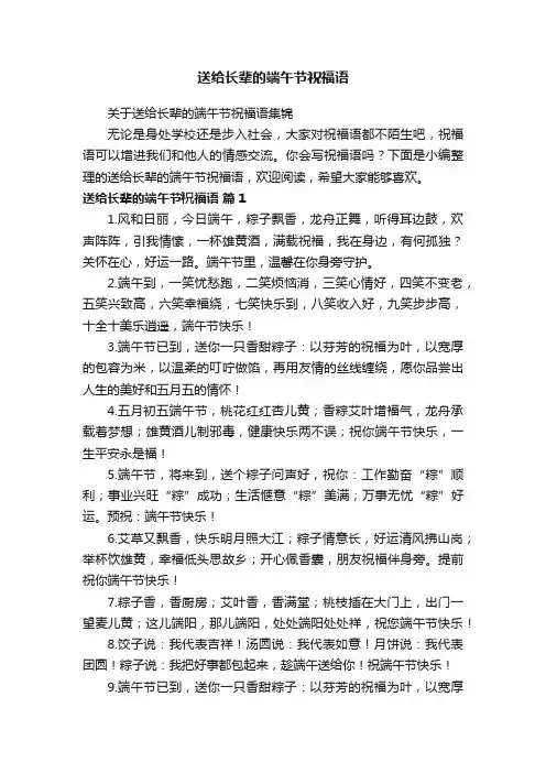 关于送给长辈的端午节祝福语集锦