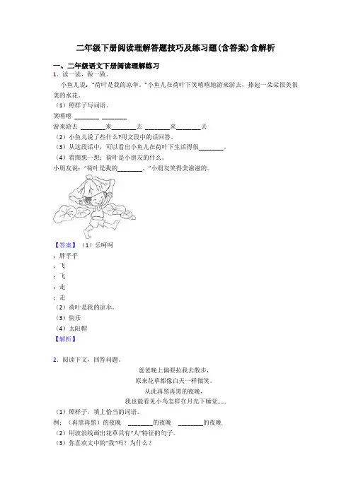 二年级二年级下册阅读理解答题技巧及练习题(含答案)含解析