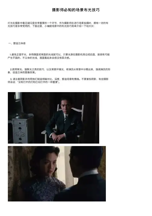 摄影师必知的场景布光技巧