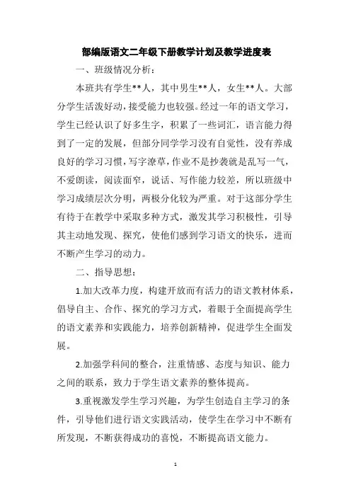部编版语文二年级下册教学计划及教学进度表