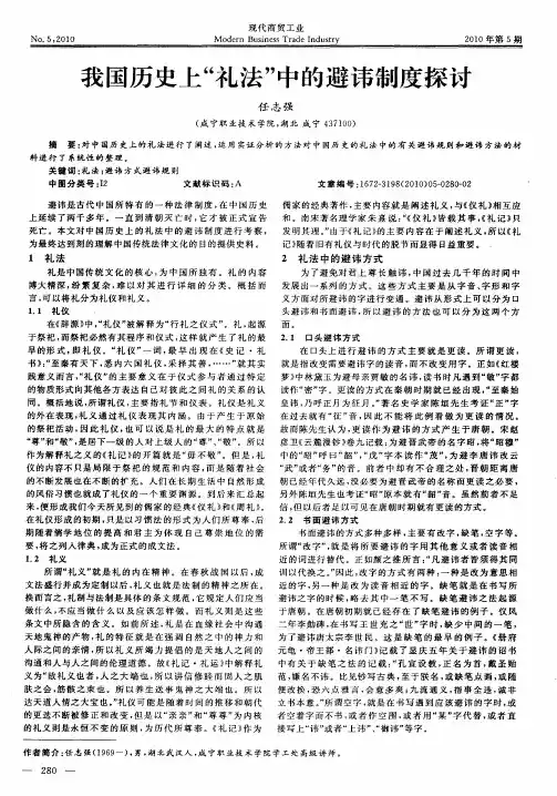 我国历史上“礼法”中的避讳制度探讨