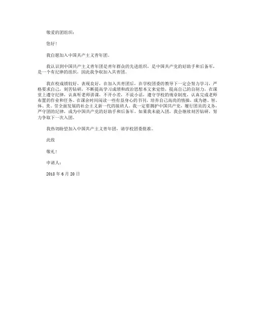 2018年初三入团志愿书模板800字