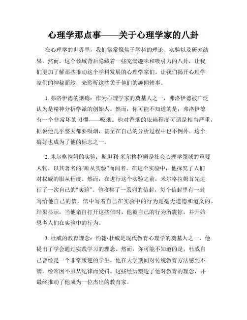 心理学那点事——关于心理学家的八卦
