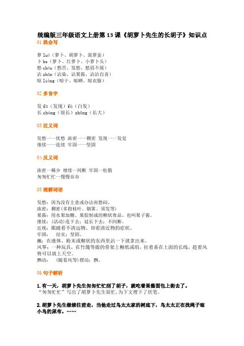 部编版三年级语文上册第13课《胡萝卜先生的长胡子》知识点汇总