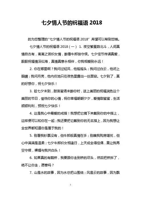 七夕情人节的祝福语2018