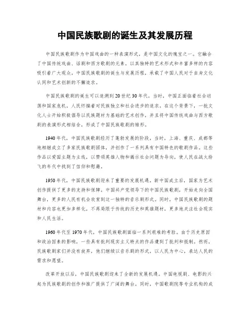 中国民族歌剧的诞生及其发展历程