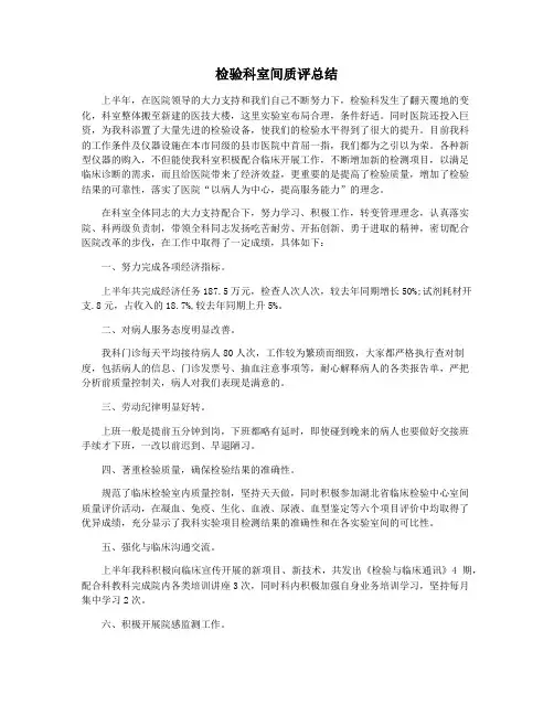 检验科室间质评总结