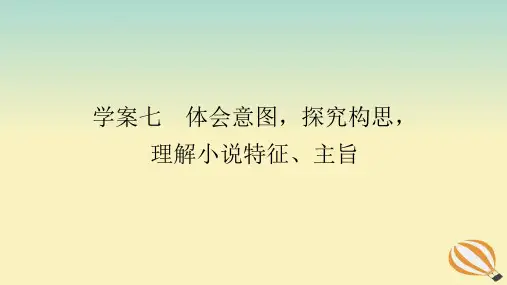 2024版新教材高考语文全程一轮总复习第二部分现代文阅读专题二现代文阅读Ⅱ文学类文本阅读复习任务群一