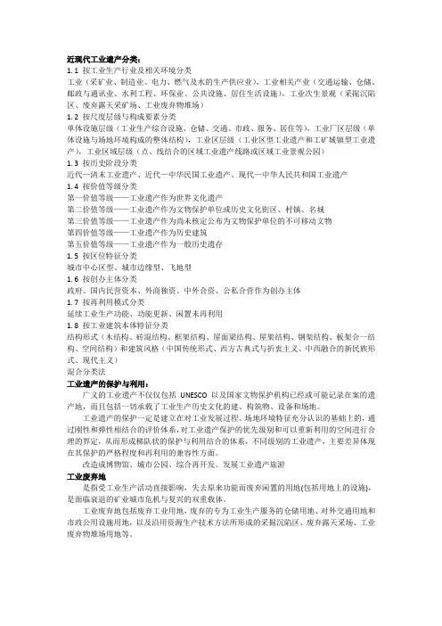 工业遗产