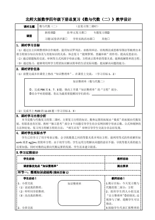 北师大版数学四年级下册总复习《数与代数(二)》教学设计及导学案