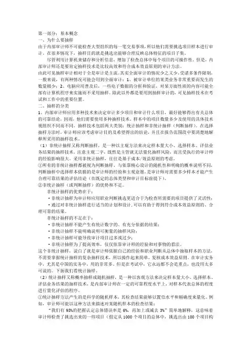 CIA考试培训抽样专题