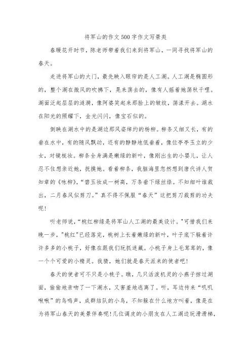 将军山的作文500字作文写景类