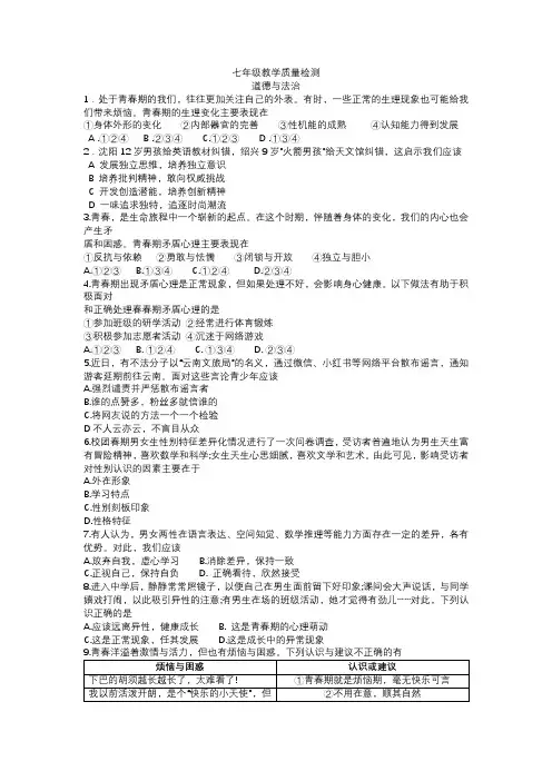 期中复习卷=部编版道德与法治七年级下册