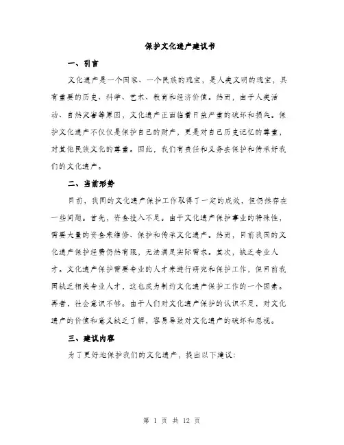 保护文化遗产建议书(5篇)