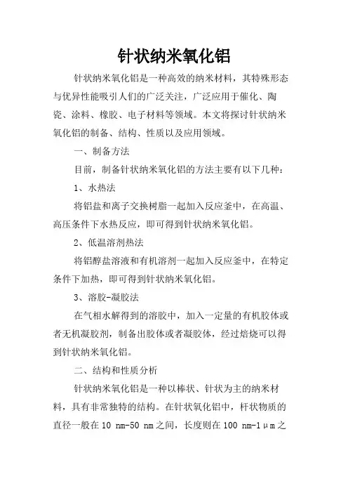 针状纳米氧化铝