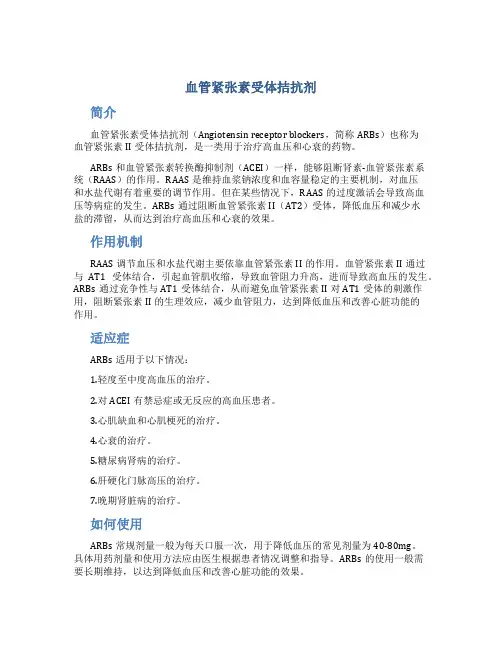 血管紧张素受体拮抗剂