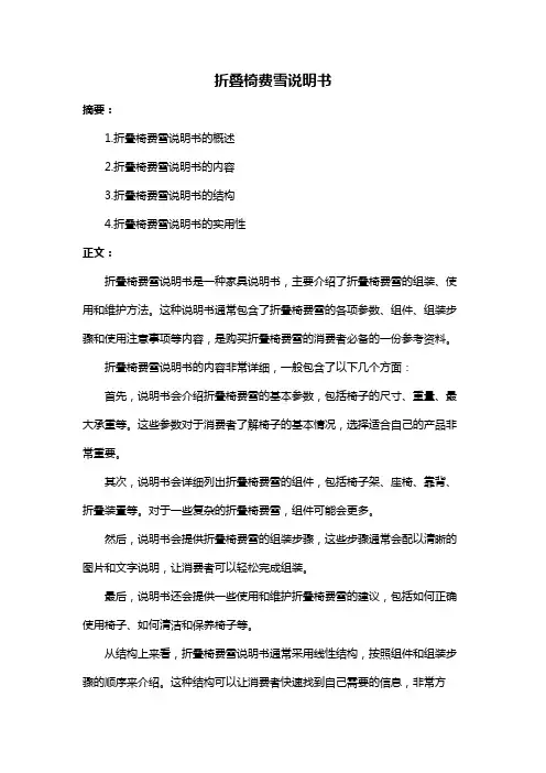 折叠椅费雪说明书