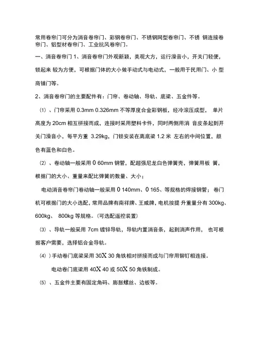 卷帘门知识手册