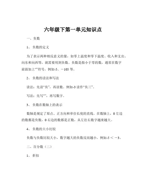 六年级下第一单元知识点