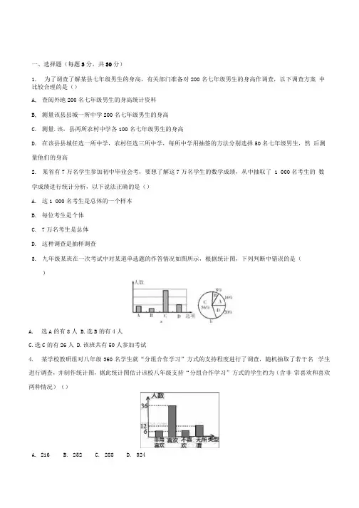 第29讲 统计训练题2018年中考数学一轮复习资料.docx