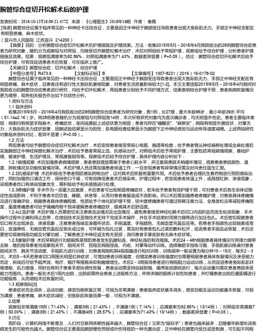 腕管综合症切开松解术后的护理