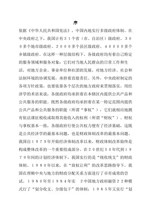 中国地方政府融资的22种模式
