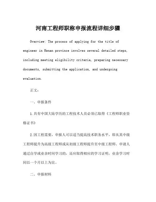 河南工程师职称申报流程详细步骤