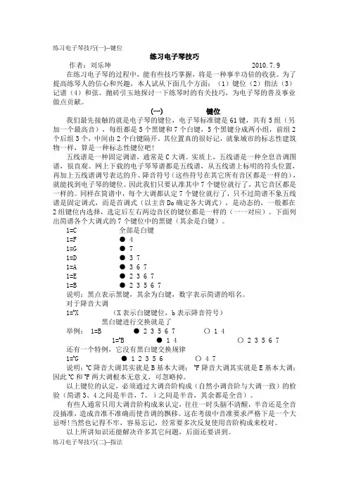 练习电子琴技巧(一)--键位