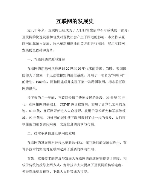 互联网的发展史