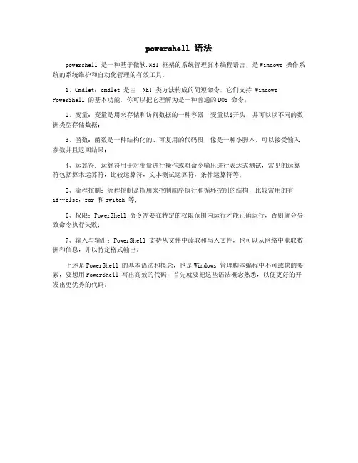 powershell 语法