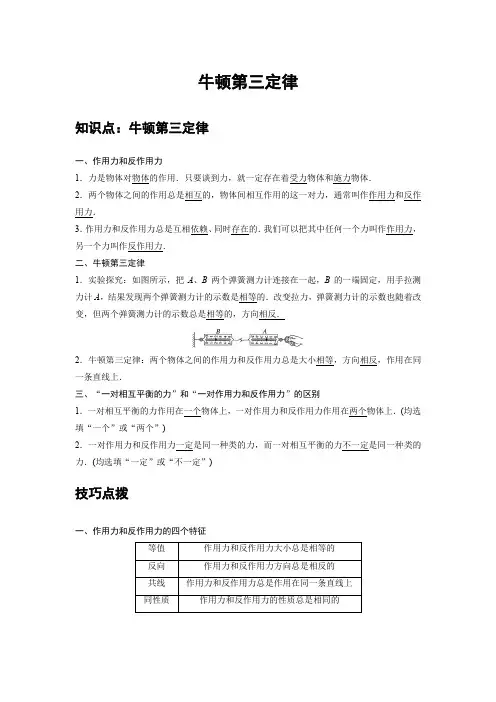 高中物理必修一 新课改 讲义 06 A牛顿第三定律 基础版