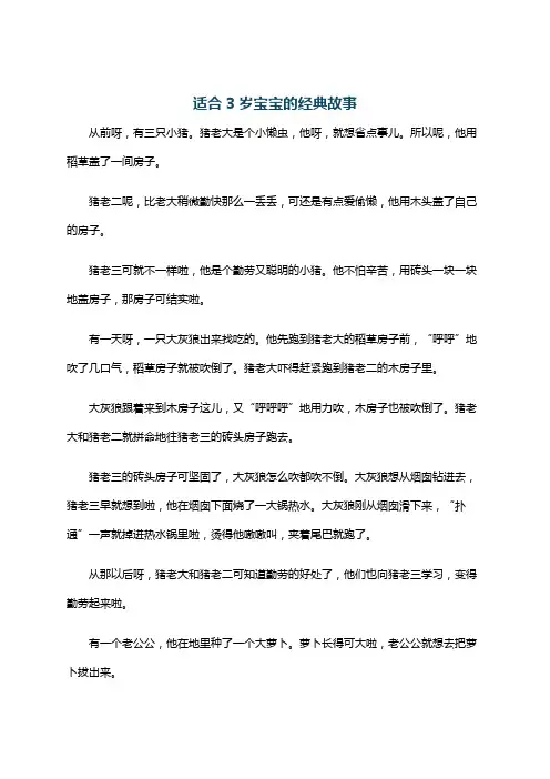 适合3岁宝宝的经典故事
