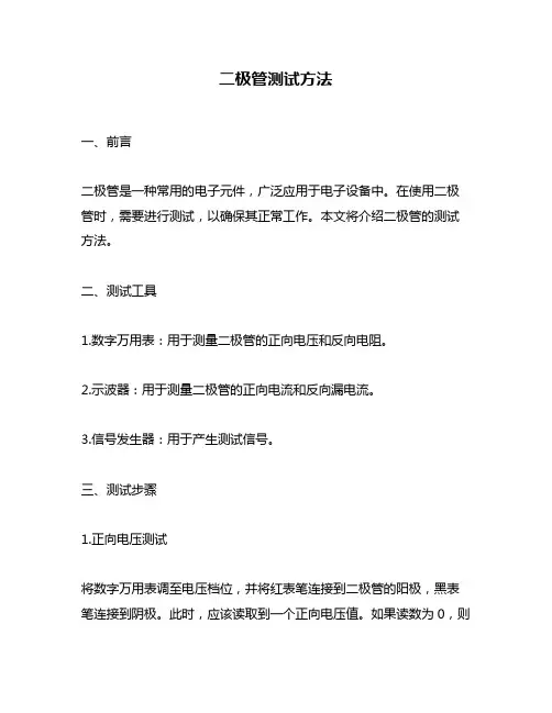 二极管测试方法