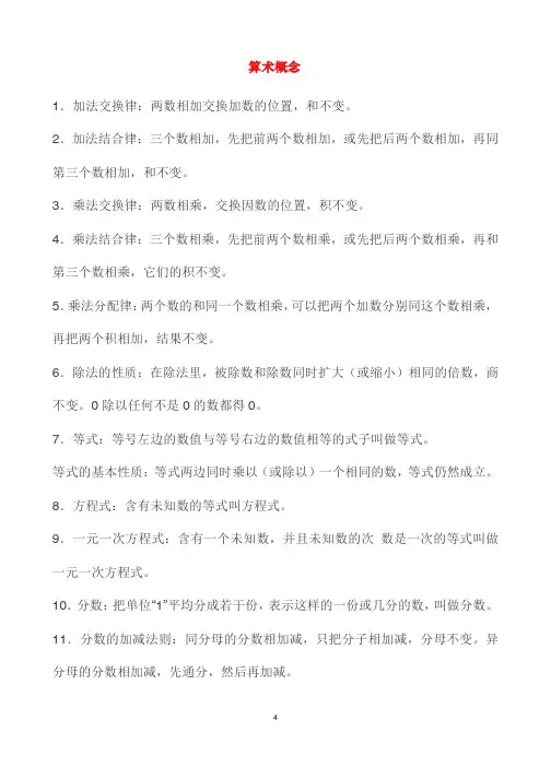 小学数学顺口溜大全完全版