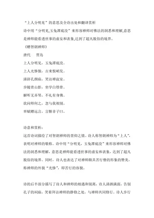 上人分明见,玉兔潭底没的释义