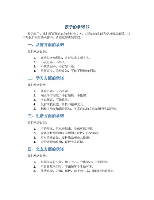 孩子 的承诺书