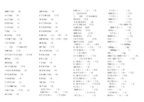 四年级数学单位换算单元测试题2013(长安小学)