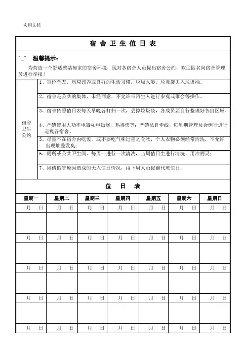 宿舍卫生值日表