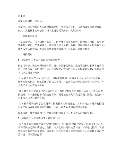 法律援助案件作无罪辩护(3篇)