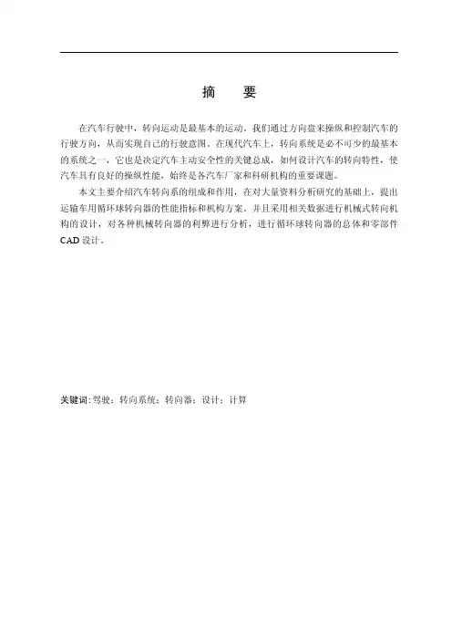 车辆毕业设计-东风越野平板运输车转向机构设计（全套CAD图纸）