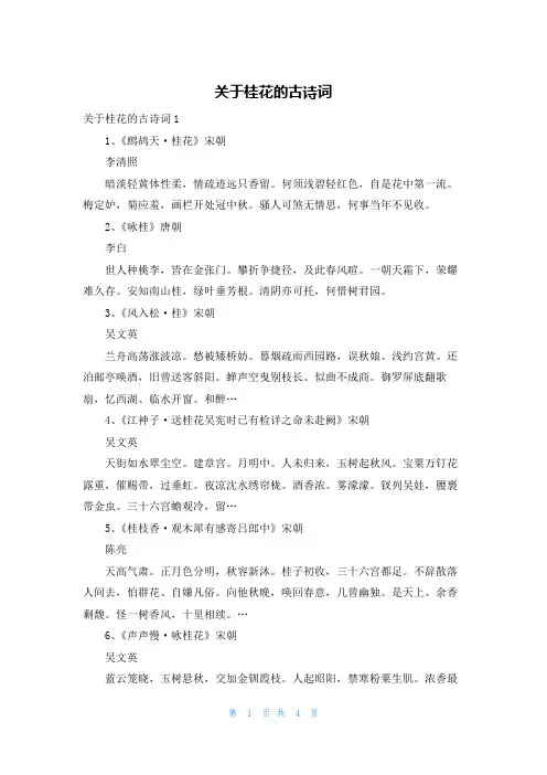 关于桂花的古诗词