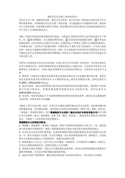 煤矿采空区自燃三带如何划分