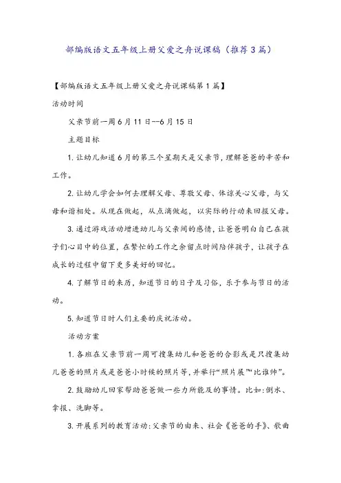 部编版语文五年级上册父爱之舟说课稿(推荐3篇)